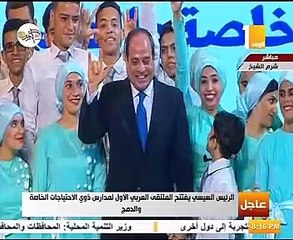 الرئيس السيسى يلتقط صورة تذكارية مع عدد من ذوى الاحتياجات الخاصة