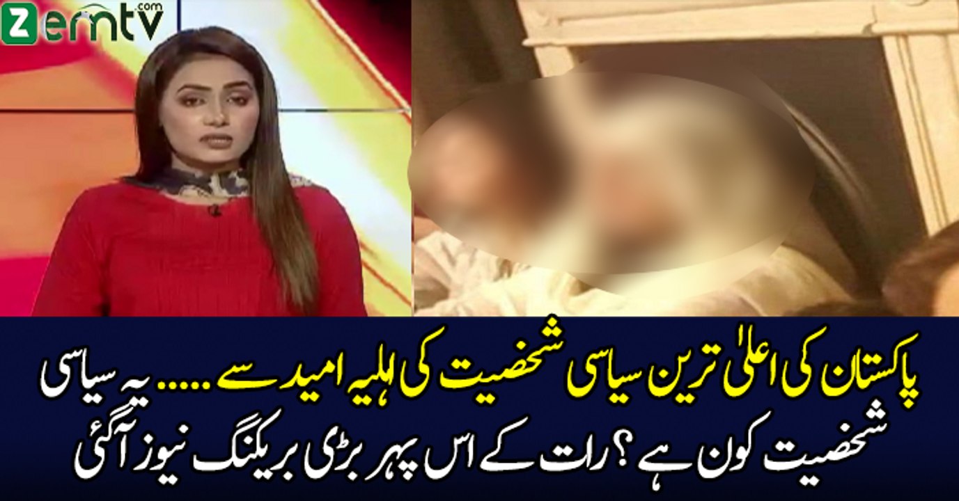 Kis Bari Siasatdaan Shakhsiat Ki WIFE Umeed Se Hai ???