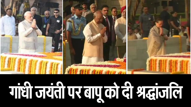 150th birth anniversary of MahatmaGandhi | Gandhi Jayanti several leaders including PM Modi pays tribute to Mahatma Gandhi at RaJghat