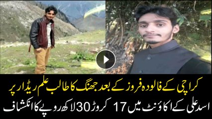 FIA detects Rs173 million in bank account of jobless boy from Jhang