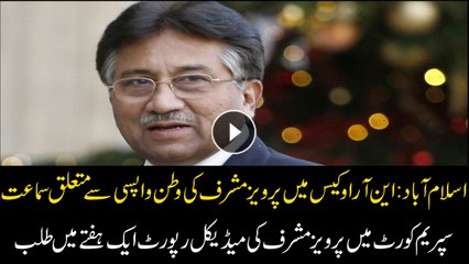 SC grants another deadline to Pervez Musharraf for finalizing return