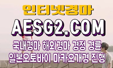 경마왕 경마문화 AESG2쩜 COM ♬♪ 에이스경마
