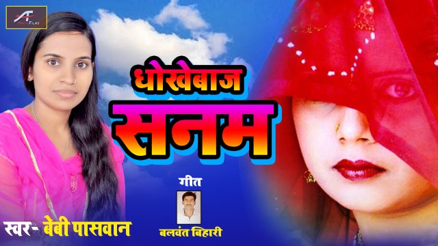 2018 का भोजपुरी का सबसे दर्द भरा गाना - ऐ Dj Mix गाना आपको रुला देगा - धोखेबाज सनम || Bebi Paswan - New Song || Bhojpuri Bewafai Song || Anita Films || Love Song
