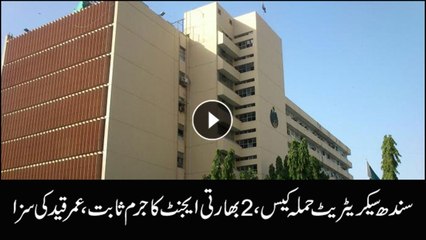 ATC awards life imprisonment to two terrorists