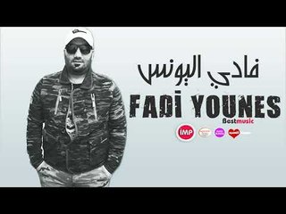 فادي اليونس دبكات زوري ريمكس