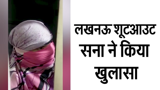 Eyewitness of Vivek Tiwari shootout case sana disclose wife of accused Prasant Chaudhary threatened me in police station