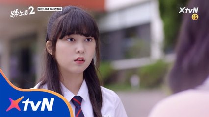 [15화 예고] 금수지에게 복수노트를 들킨 지나?!!