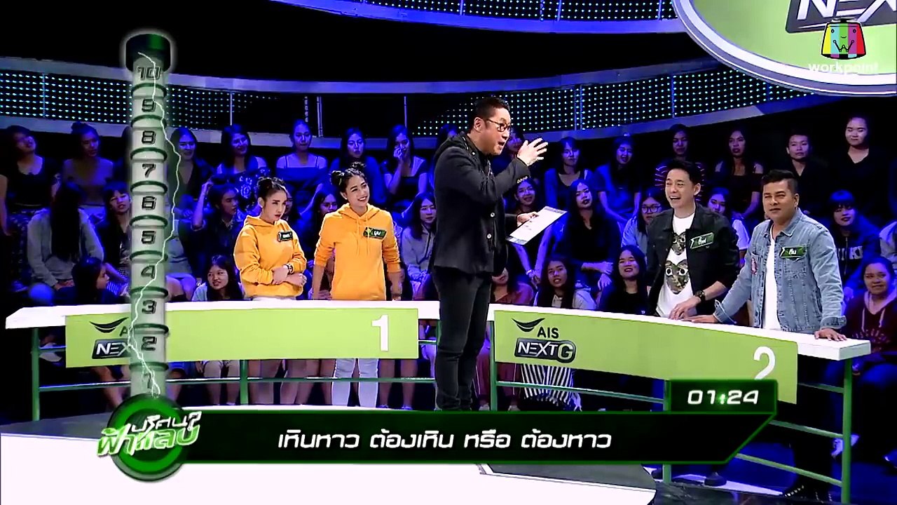 ปริศนาฟ้าแลบ  แพท, ใหญ่, ไต้ฝุ่น  24 ก.ย. 61 [2]