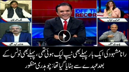 Rana Mashood was removed from post after leaked video tape: Ch. Mansoor