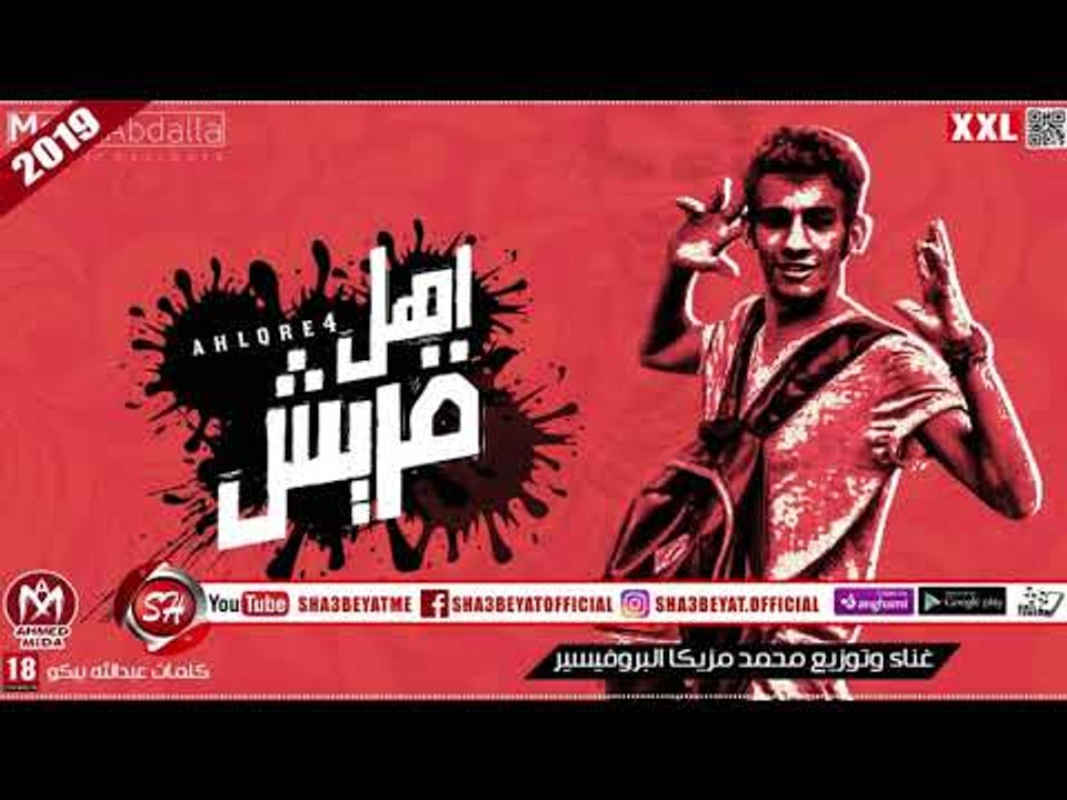 مهرجان اهل قريش غناء وتوزيع محمد مزيكا البروفيس...