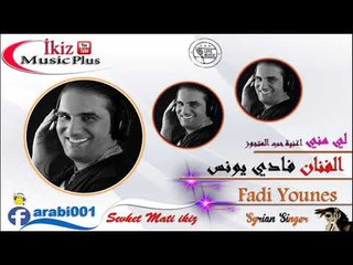 فادي يونس دبكات سوريه
