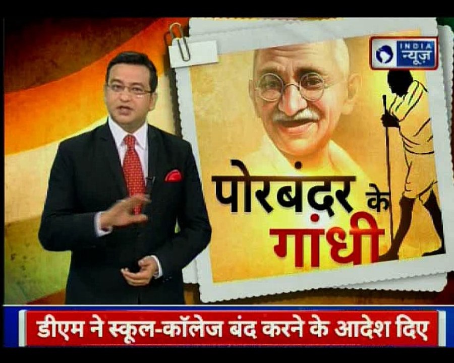 पोरबंदर: जहां गूंजी थी मोहनदास की किलकारियां, गांधी जयंती पर देखिये बापू का घर