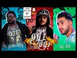 مهرجان الموسم | بوم بوم |  غناء المصراويه تيم - وائل المصرى - وائل بيبو - ابو ليله