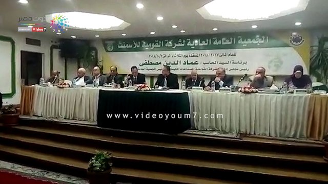 فيديو.. 99.2 % من حملة أسهم القومية للأسمنت يوافقون على التصفية