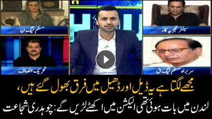Chaudhry Shujaat on rumours regarding London plan