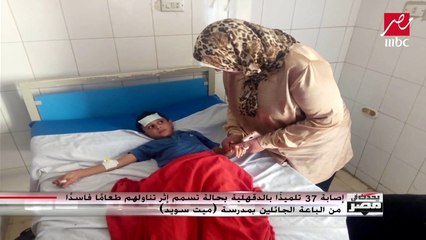 تسمم 37 تلميذا بالدقهلية بتناولهم "ترمس" فاسد.. والمحافظ يؤكد خروج 32 حالة