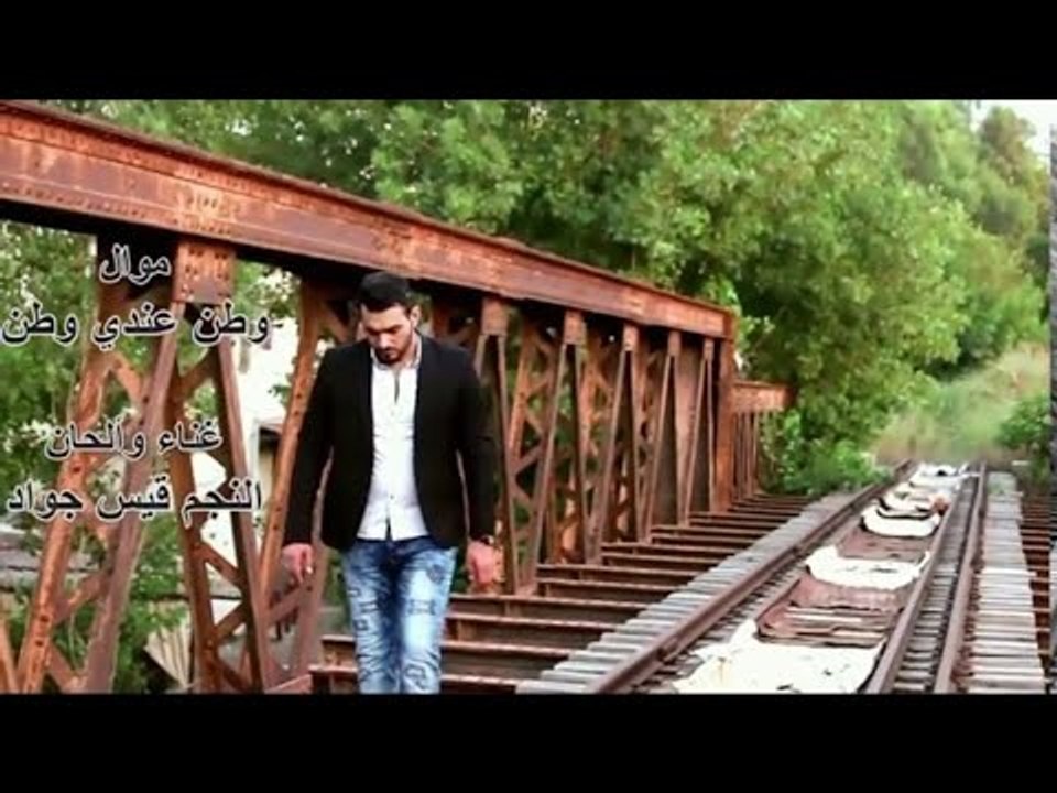 الفيديو قديم بس حبيت انشرو لليحب يسمع عن جرح الوطن