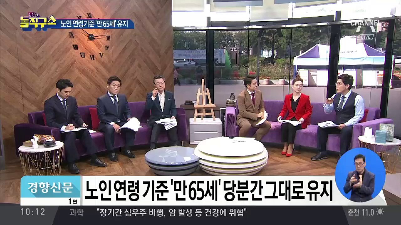 노인 연령기준 ‘만 65세’ 당분간 유지