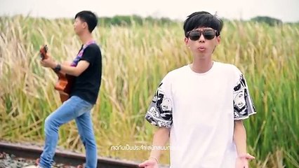 เด็กเลี้ยงควาย - อยากนอนกับเธอ ft. OG-ANIC Prod. by NINO