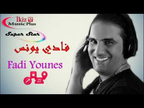 فادي يونس عدام Fadi Younes