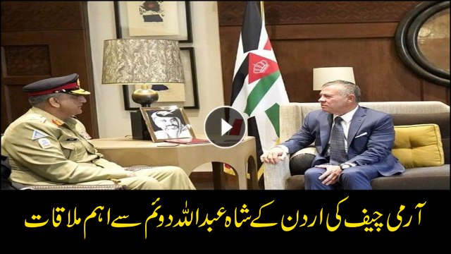 COAS Gen. Qamar Javed Bajwa meets King of Jordan, Abdullah II Ibn Al Hussain