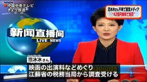 中国トップ女優・范冰冰さん“脱税”で処罰