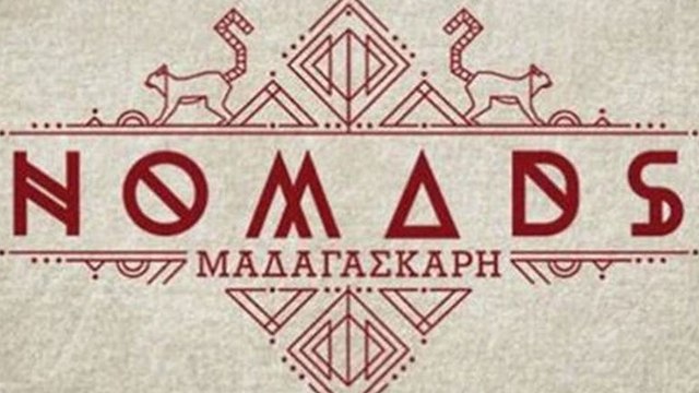 Nomads 2: Δε φαντάζεστε ποιος τραγουδιστής θα συμμετέχει στο ριάλιτι του ΑΝΤ1