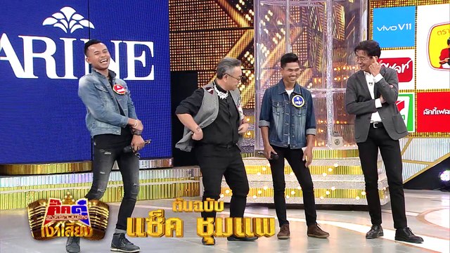 กิ๊กดู๋สงครามเพลงเงาเสียง : แซ็ค ชุมแพ & ออย แสงศิลป์ 3/3 [2 ต.ค. 61]