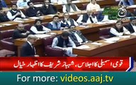 Islamabad: Shahbaz Sharif speach in National assembly