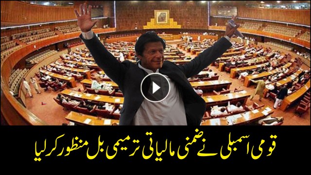 National assembly approves finance supplementary (amendment) bill 2018