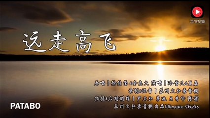 [Fly With Me] Cao Chạy Xa Bay - Chinese Band