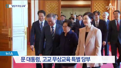 유은혜, “내년부터 고교 무상교육”…예산 어떻게?