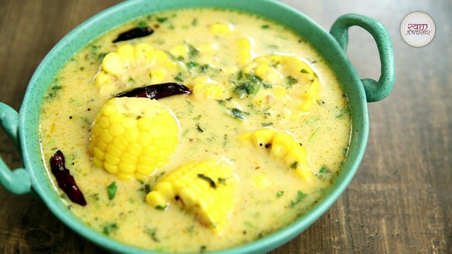 कॉर्न करी - Corn Curry Recipe In Hindi - How To Make Sweet Corn Curry At Home - Seema