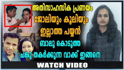 ബാലഭാസ്കർ ലക്ഷ്മി പ്രണയകഥ | Feature Video | Oneindia Malayalam