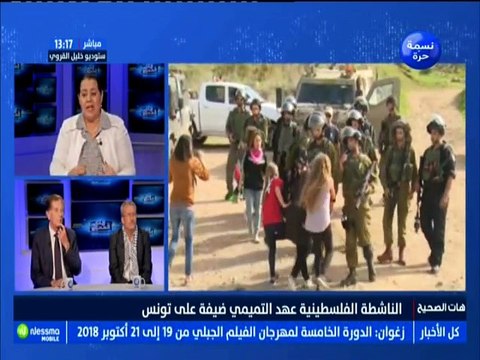 هات الصحيح الجزء الثالث : الناشطة الفلسطينية عهد التميمي ضيفة على تونس مع الضيوف باسم التميمي وهائل الفاهوم -قناة نسمة