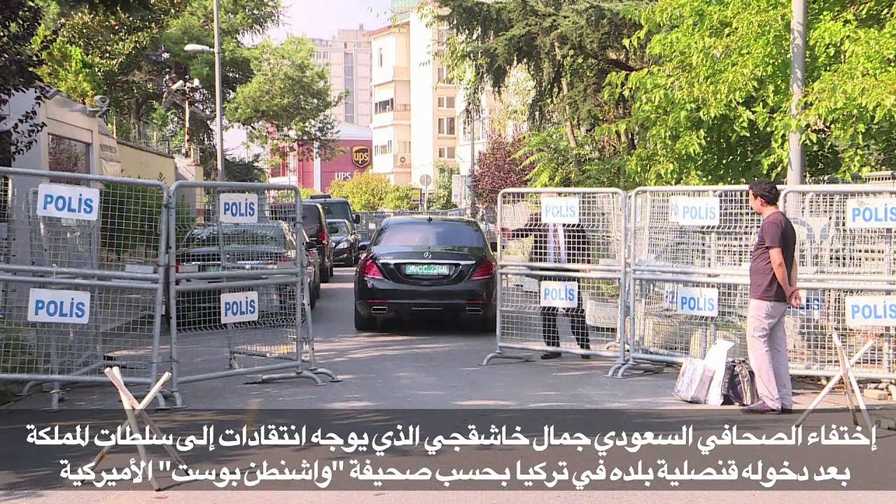 اختفاء الصحافي السعودي جمال خاشقجي في تركيا (وا...