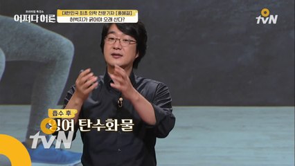 홍혜걸 의학 박사가 스쿼트 운동을 강추하는 이유