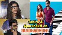 Ayushmann's wife Tahira & Bro Aparshakti on 'Andhadhun'
