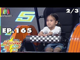 ฟ้าแลบเด็ก | น้องไวกิ้ง, น้องแตงกวา,น้องของขวัญ,น้องต้นไม้ | 16 ก.ย. 61  [2/3]