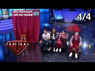 ซูเปอร์หม่ำ | ติ๊ก ชีโร่ | ฮาร์ท , สินเจริญบราเธอร์ส | ปอนด์ , กตัญญู , ทอม | 18 ก.ย. 61 [4/4]