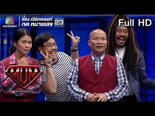 ซูเปอร์หม่ำ | ติ๊ก ชีโร่ | ฮาร์ท , สินเจริญบราเธอร์ส | ปอนด์ , กตัญญู , ทอม | 18 ก.ย. 61 Full HD