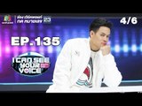 I Can See Your Voice -TH | EP.135 | 4/6 | ปอ อรรณพ | 19 ก.ย. 61