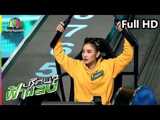 ปริศนาฟ้าแลบ | แพท, เป๊กกี๊, บูม | 19 ก.ย. 61 Full HD