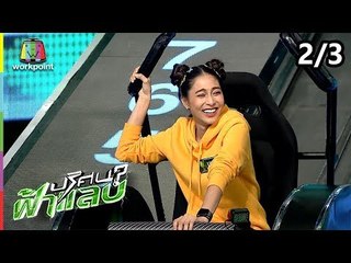 ปริศนาฟ้าแลบ |บูม, เฮียหมู , แพท, มอส | 20 ก.ย. 61 [2/3]