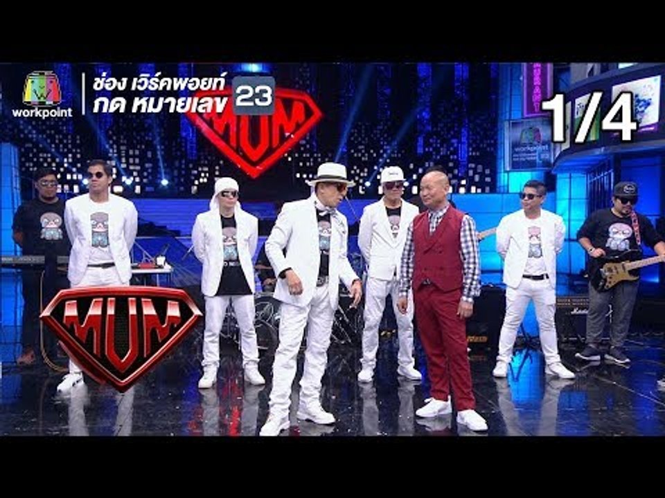 ซูเปอร์หม่ำ | ติ๊ก ชีโร่ | ฮาร์ท , สินเจริญบราเธอร์ส | ปอนด์ , กตัญญู , ทอม | 18 ก.ย. 61 [1/4]