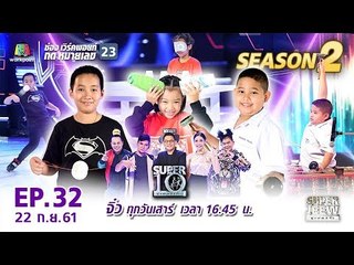 SUPER 10 | ซูเปอร์เท็น | EP.32 | 22 ก.ย. 61 Full HD