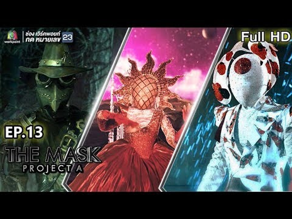 THE MASK PROJECT A | Champ Vs Champ | EP.13 | 20 ก.ย. 61 Full HD