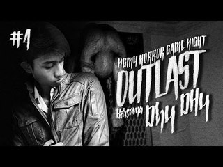 YOU HAVE NO NIPS! | OUTLAST (DhyDhy - pt. 4)