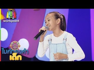 ทวงรักฝากลม - น้องอานู | ไมค์ทองคำเด็ก3 | 22 ก.ย. 61