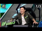 ปริศนาฟ้าแลบ | แพท, ใหญ่, ไต้ฝุ่น  | 24 ก.ย. 61 [1/3]